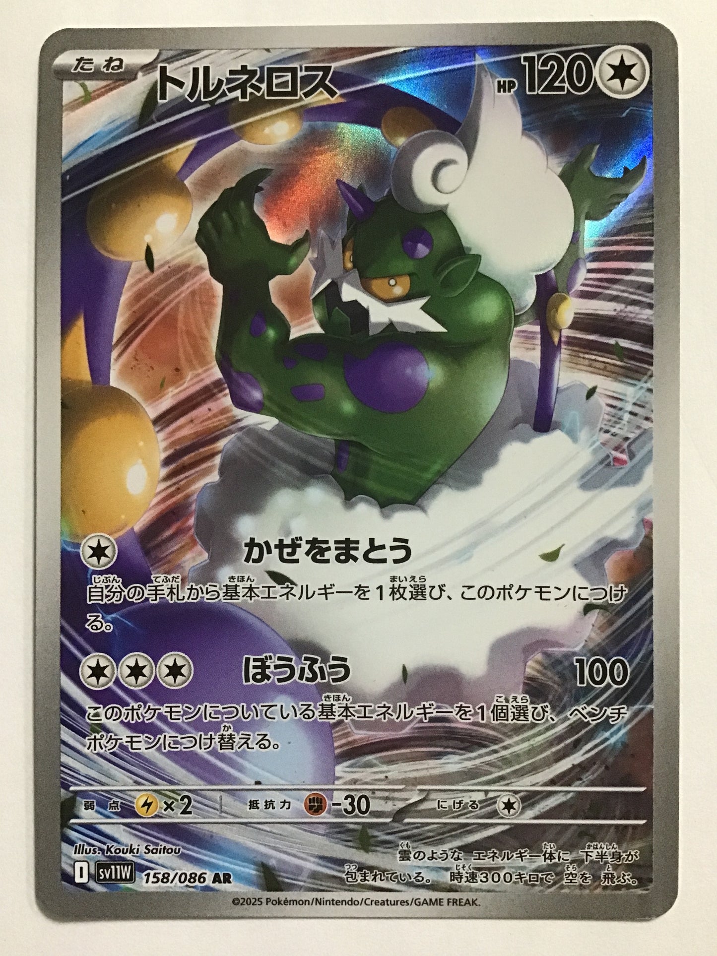 [EN] Tornadus/Tornadus/TORNADUS - SV11W 150/086/AR