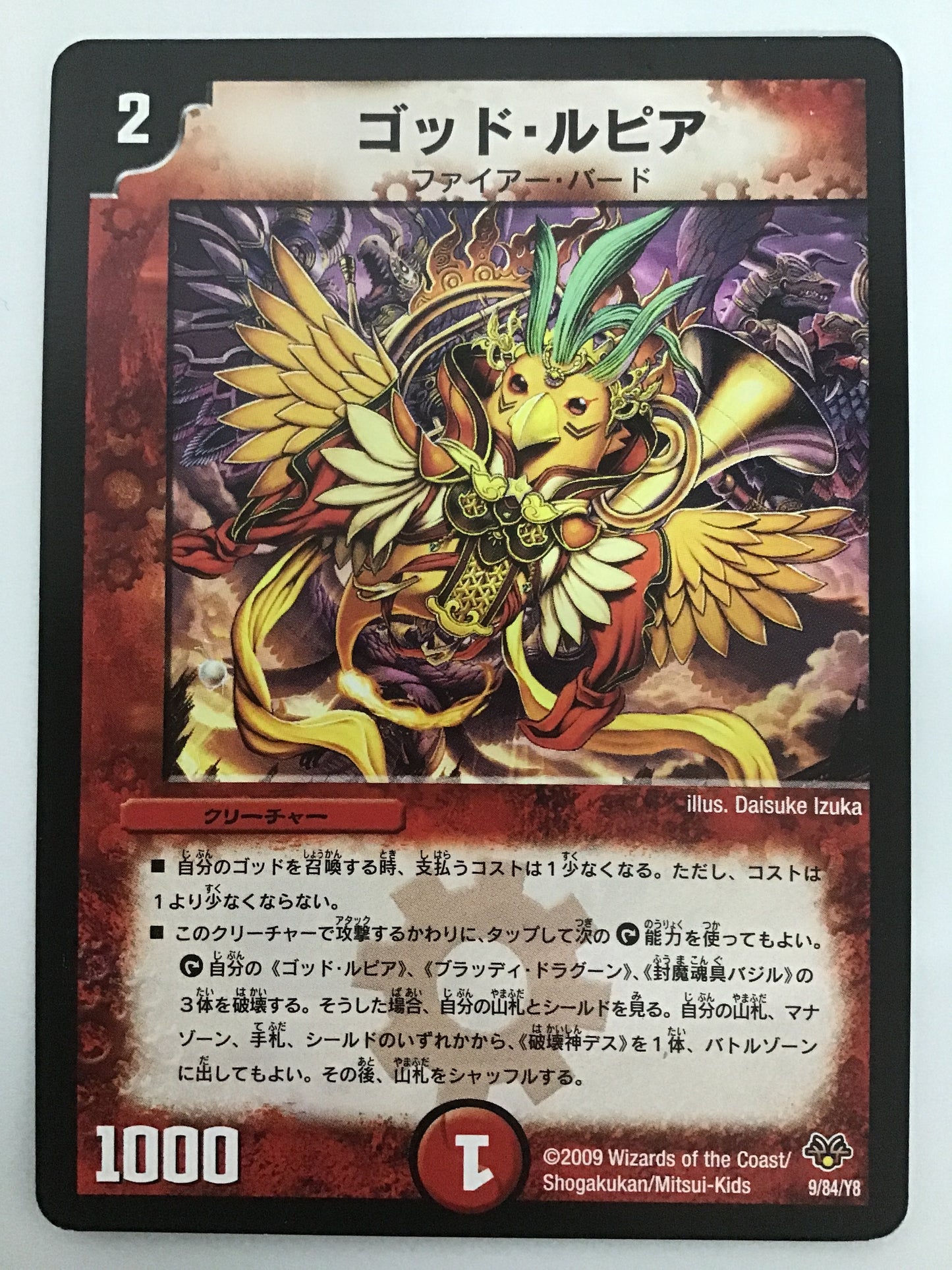 [JP] ゴッド・ルピア/ゴッドルピア/ｺﾞｯﾄﾞﾙﾋﾟｱ - DMC-55 9/84/Y8/