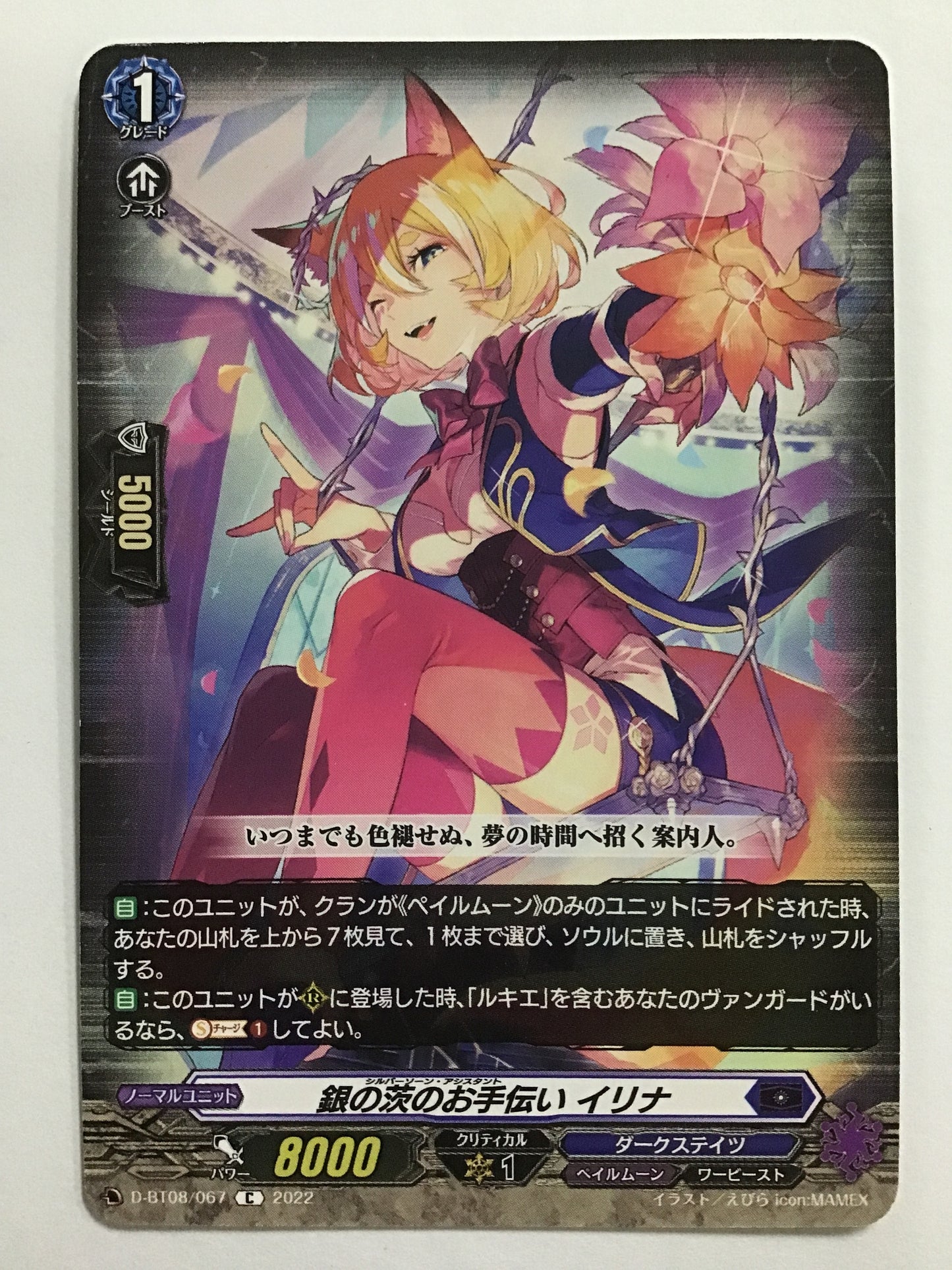 [JP] 銀の茨のお手伝い イリナ/シルバーソーンアシスタントイリナ/ｼﾙﾊﾞｰｿｰﾝｱｼｽﾀﾝﾄｲﾘﾅ - D-BT08/067/C