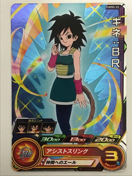 [JP] ギネ：ＢＲ/ギネビーアール/ｷﾞﾈﾋﾞｰｱｰﾙ - PUMS5-25/PR