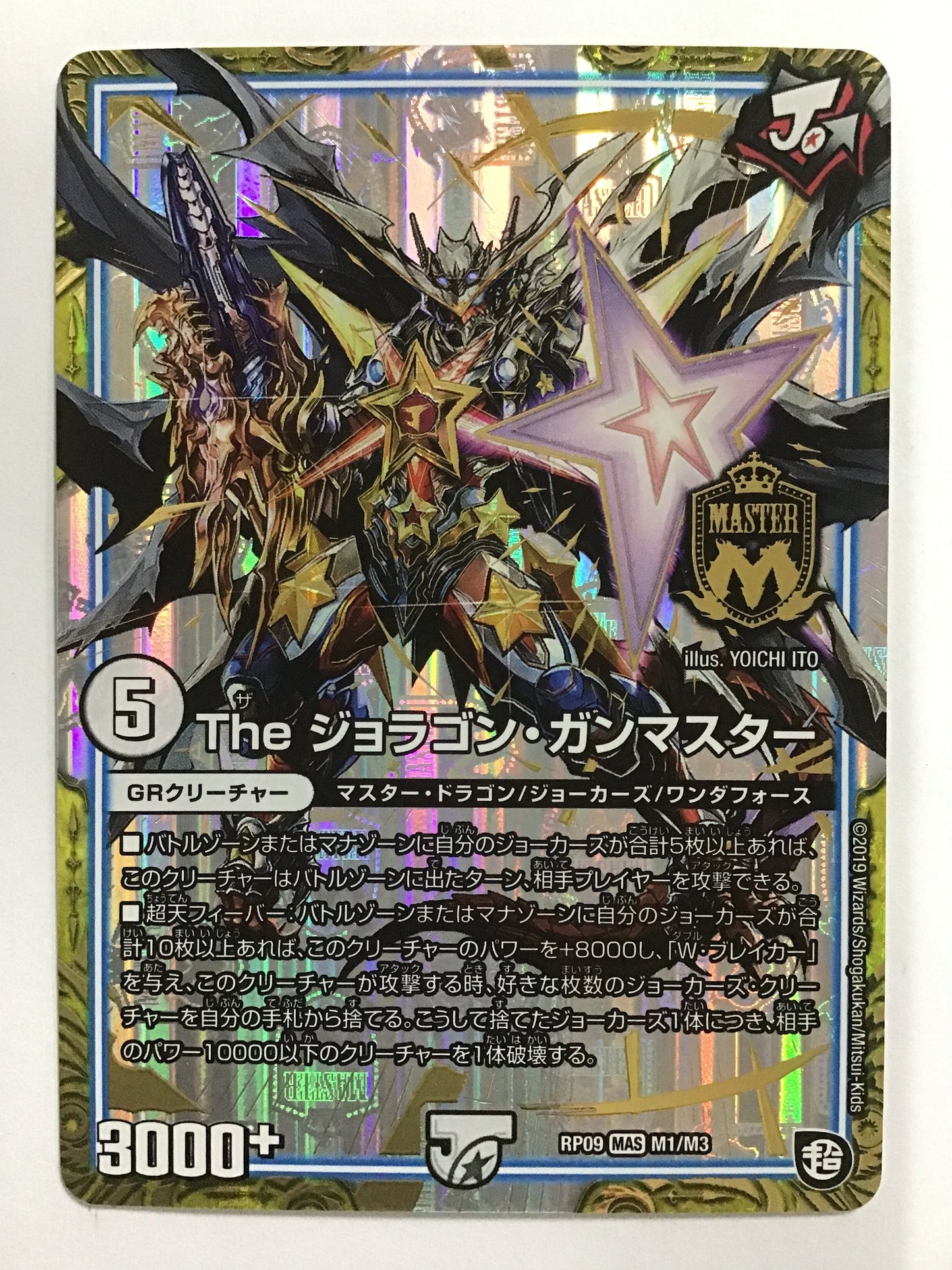 [JP] The Joragon Gun Master/The Joragon Gun Master/The Joragon Gun Master - RP09 M1/M3/
