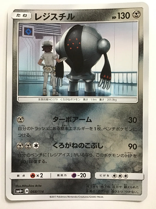 [JP] レジスチル/レジスチル/ﾚｼﾞｽﾁﾙ - SM4+ 068/114 /なし