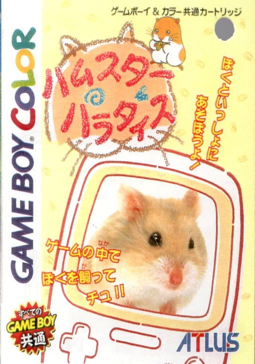 [JP] ハムスターパラダイス（カラー対応） - GB151 Game Boy Japan Import