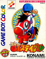[JP] ポケットＧⅠステイブル（カラー対応） - GB488 Game Boy Japan Import