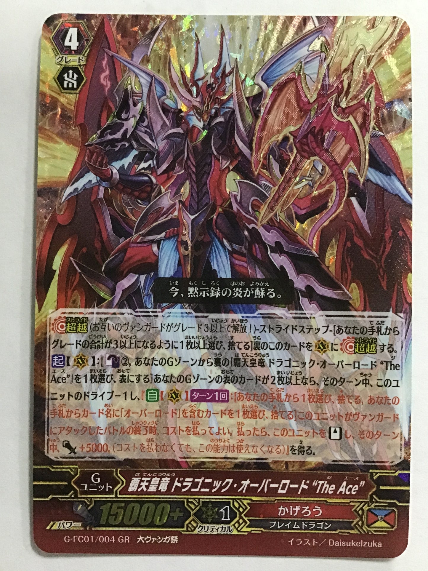 [JP] 覇天皇竜 ドラゴニック・オーバーロード “The Ace”/ハテンコウリュウドラゴニックオーバーロードジエース/ﾊﾃﾝｺｳﾘｭｳﾄﾞﾗｺﾞﾆｯｸｵｰﾊﾞｰﾛｰﾄﾞｼﾞｴｰｽ - G-FC01/004/GR (大ｳﾞｧﾝｶﾞ祭)