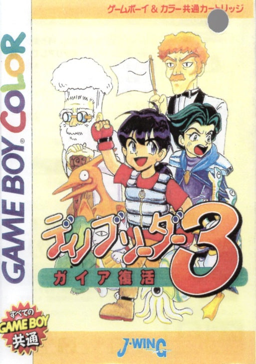 [JP] ディノブリーダー３（カラー対応） - GB496 Game Boy Japan Import