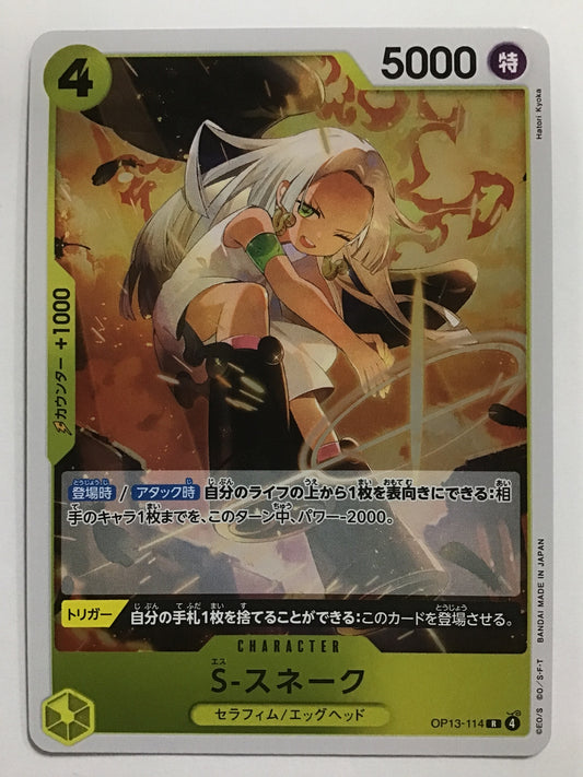 [JP] S-スネーク/Ｓスネーク/Sｽﾈｰｸ - OP13-114/R