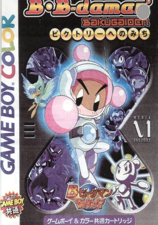 [JP] Ｂビーダマン爆外伝～ビクトリーへのみち（カラー対応） - GB503 Game Boy Japan Import