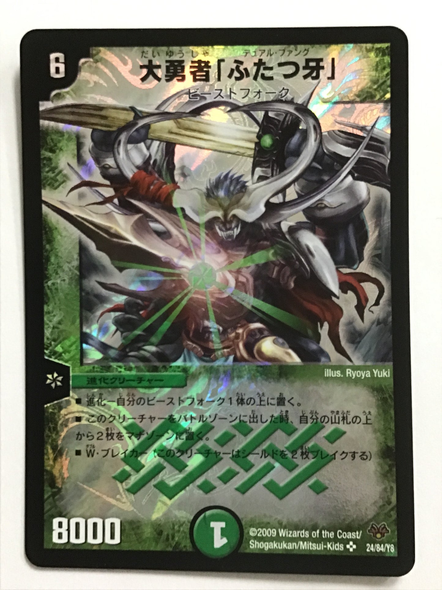 [JP] 大勇者「ふたつ牙」/ダイユウシャデュアルファング/ﾀﾞｲﾕｳｼｬﾃﾞｭｱﾙﾌｧﾝｸ - DMC-55 24/84/Y8/