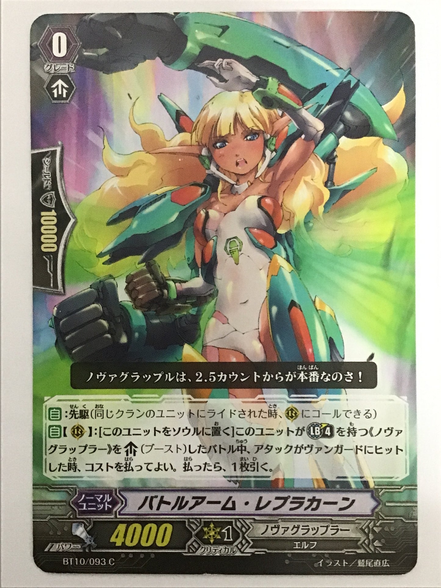 [JP] バトルアーム・レプラカーン/バトルアームレプラカーン/ﾊﾞﾄﾙｱｰﾑﾚﾌﾟﾗｶｰﾝ - BT10/093/C