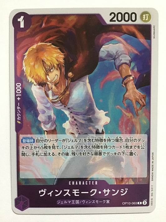 [JP] ヴィンスモーク・サンジ/ヴィンスモークサンジ/ｳﾞｨﾝｽﾓｰｸｻﾝｼﾞ - OP10-063/R