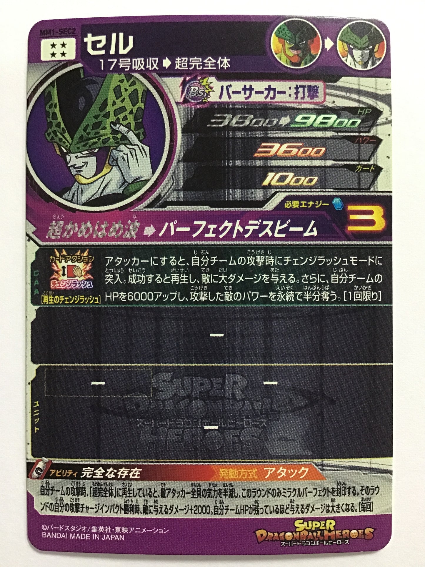 [JP] セル/セル/ｾﾙ - MM1-SEC2/SEC