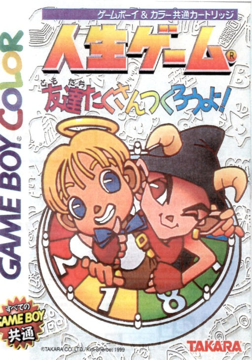 [JP] 人生ゲーム 友達たくさんつくろうよ！（カラー対応） - GB515 Game Boy Japan Import