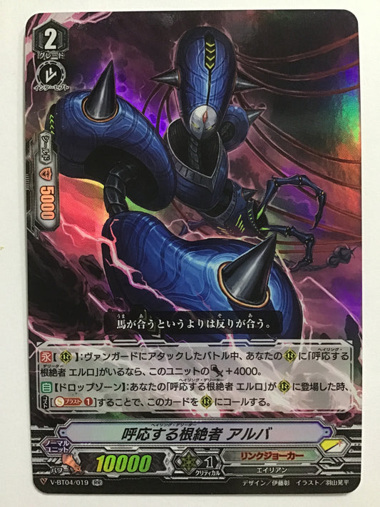 [JP] 呼応する根絶者 アルバ/ヘイシングデリーターアルバ/ﾍｲｼﾝｸﾞﾃﾞﾘｰﾀｰｱﾙﾊﾞ - V-BT04/019/RR