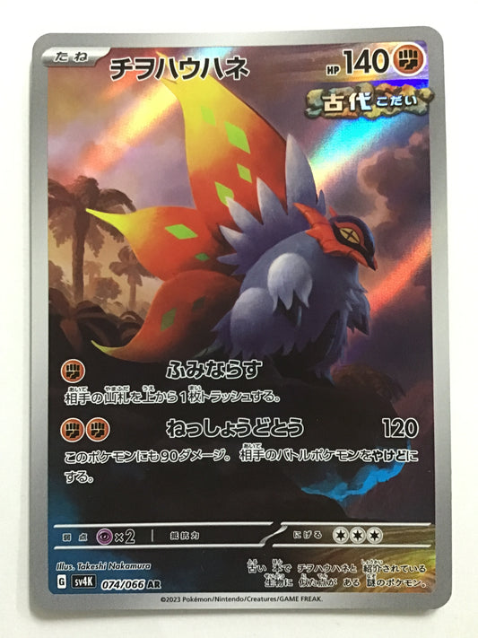 [JP] チヲハウハネ/チヲハウハネ/ﾁｦﾊｳﾊﾈ - SV4K 074/066/AR