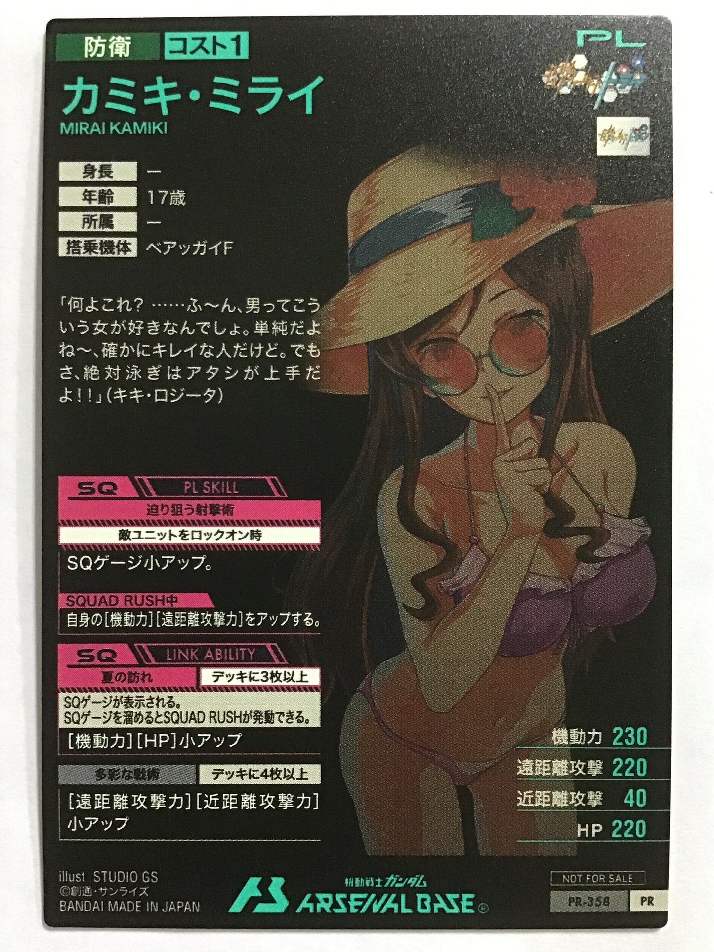 [JP] カミキ・ミライ/カミキ・ミライ/ｶﾐｷﾐﾗｲ - PR-358/PR