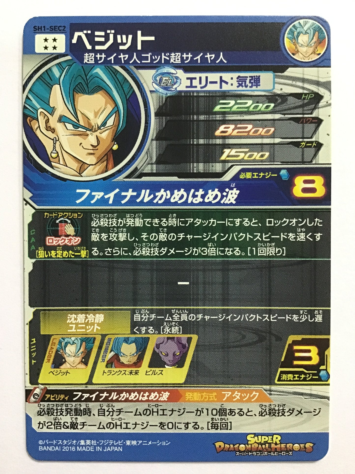 [JP] ベジット/ベジット/ﾍﾞｼﾞｯﾄ - SH1-SEC2/SEC