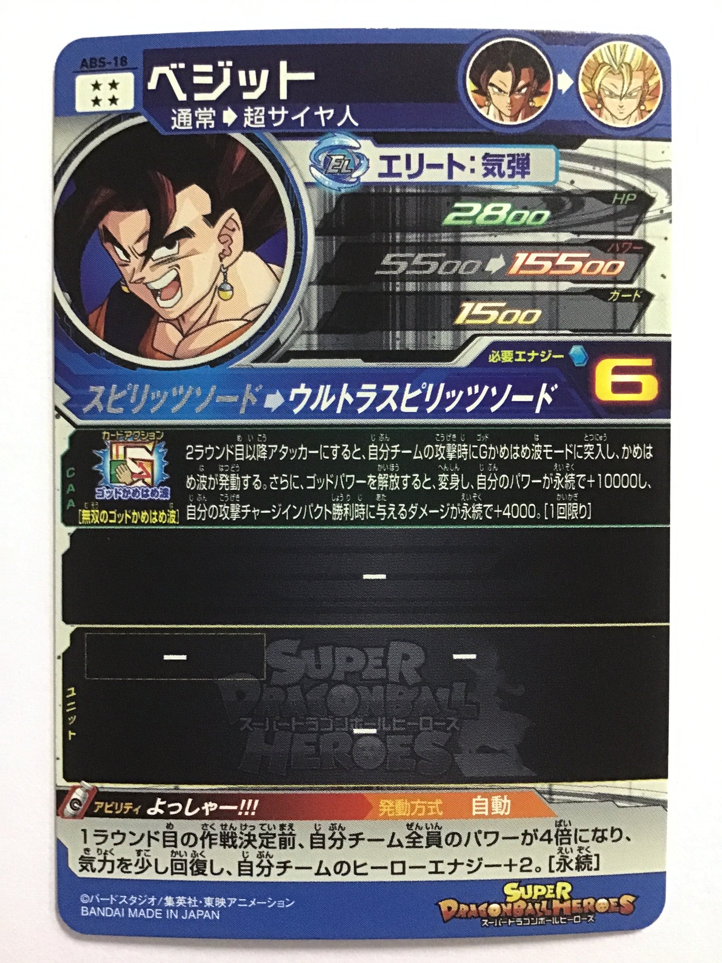 [EN] Vegito/Vegito/Vegito - ABS-18/PR
