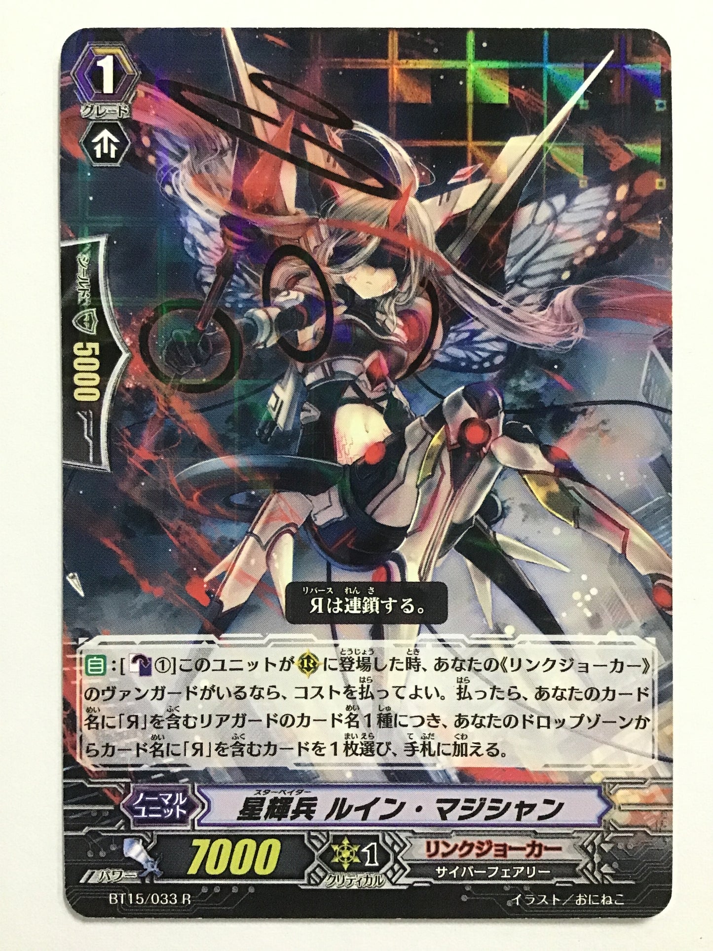 [JP] 星輝兵 ルイン・マジシャン/スターベイダールインマジシャン/ｽﾀｰﾍﾞｲﾀﾞｰﾙｲﾝﾏｼﾞｼｬﾝ - BT15/033/R