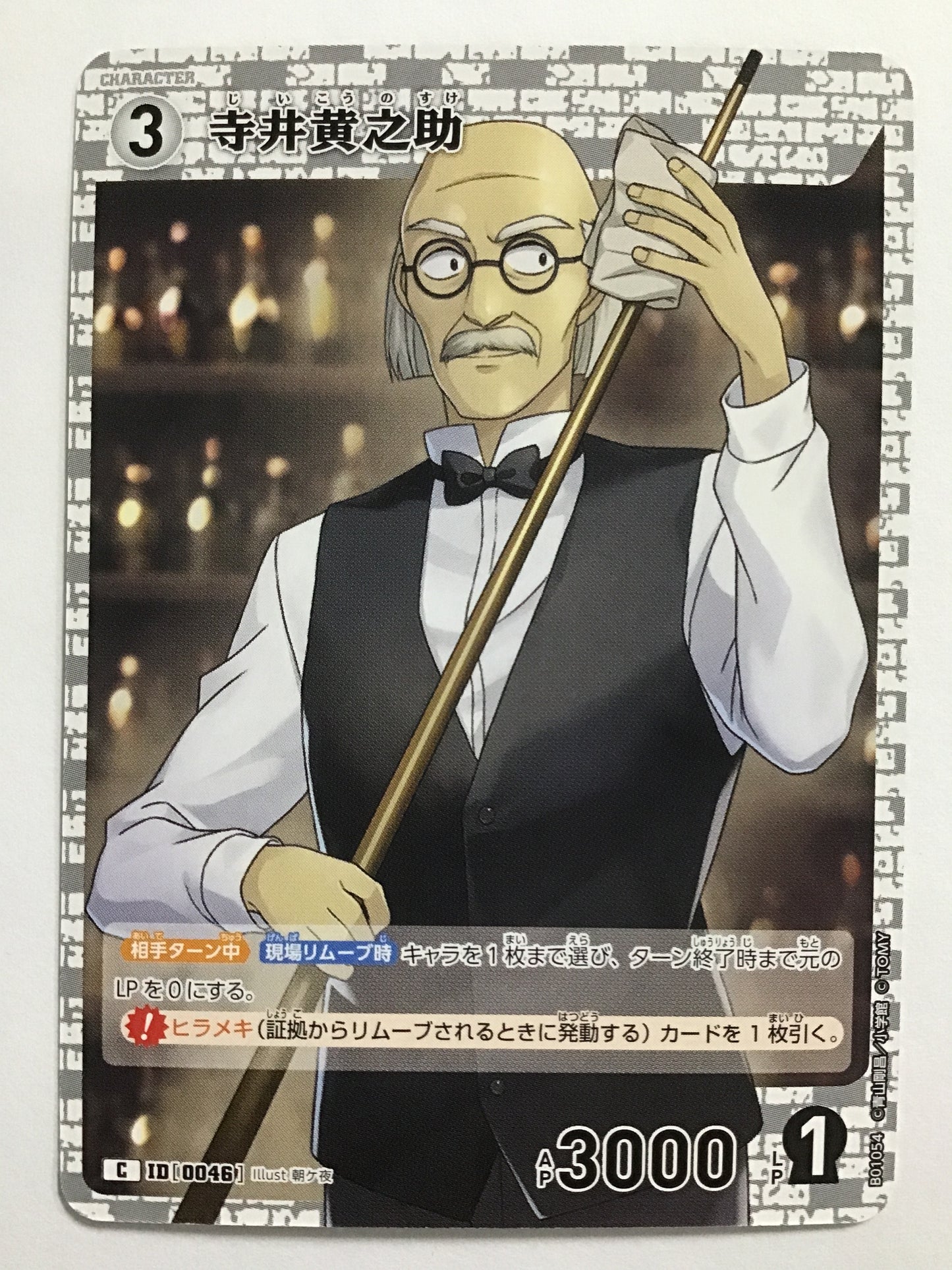 [JP] 寺井黄之助/テライコウノスケ/ﾃﾗｲｺｳﾉｽｹ  - B01054/C ID[0046]