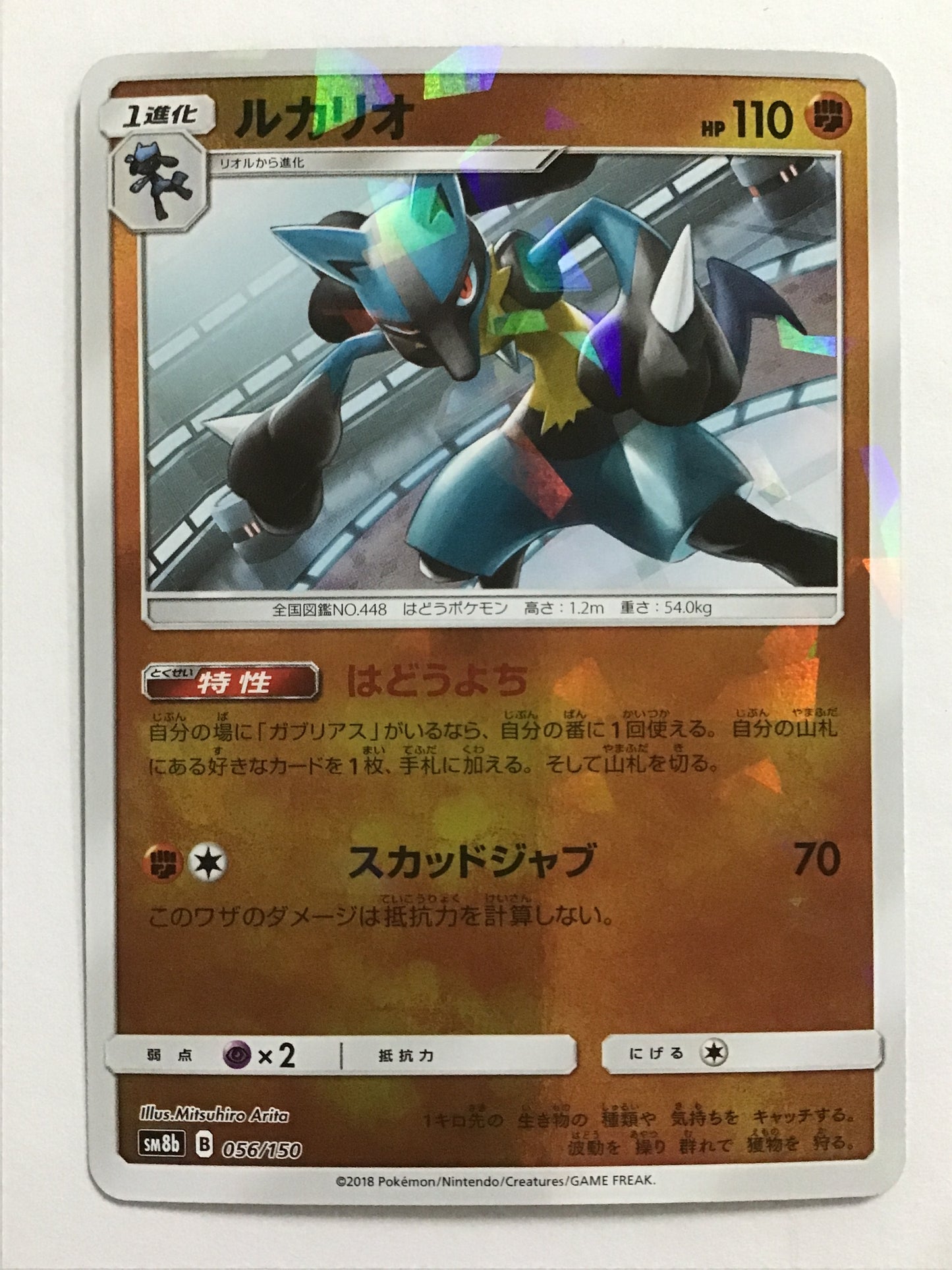[JP] Lucario/Lucario/Lucario - SM8b 056/150 /None