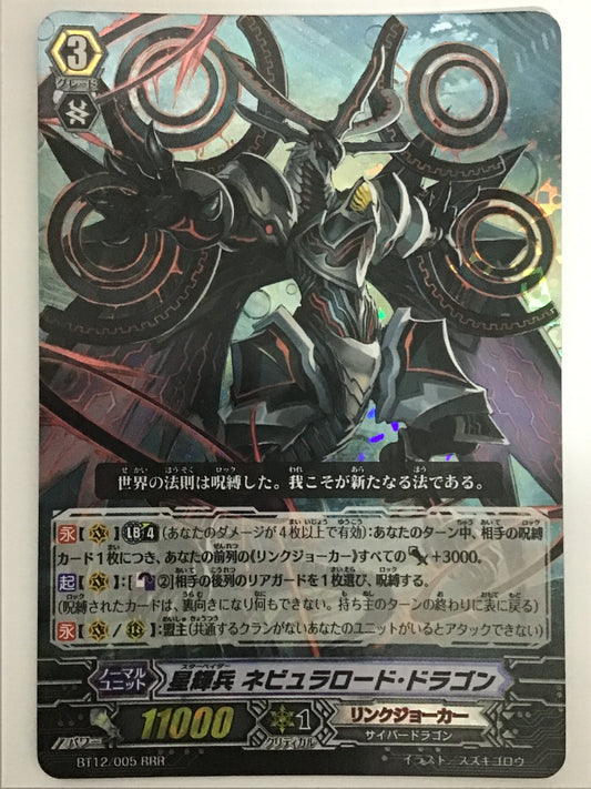 [JP] 星輝兵 ネビュラロード・ドラゴン/スターベイダーネビュラロー/ｽﾀｰﾍﾞｲﾀﾞｰﾈﾋﾞｭﾗﾛｰ - BT12/005/RRR
