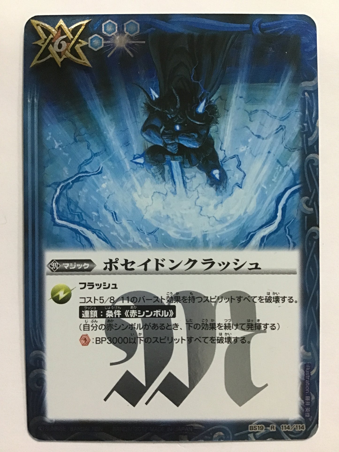 [EN] Poseidon Clash/Poseidon Clash/POSEIDON CLASH - BS19-114《 》2012/R/2012