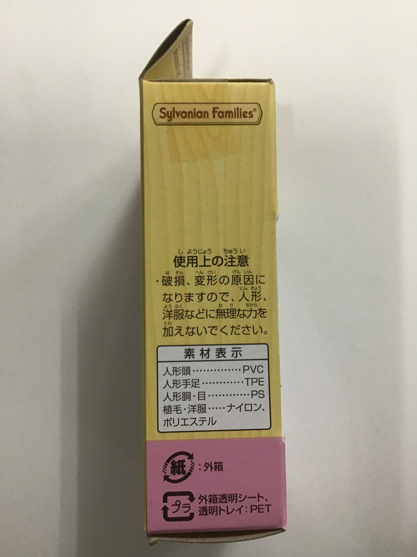 シルバニアファミリー みるくウサギの赤ちゃん
