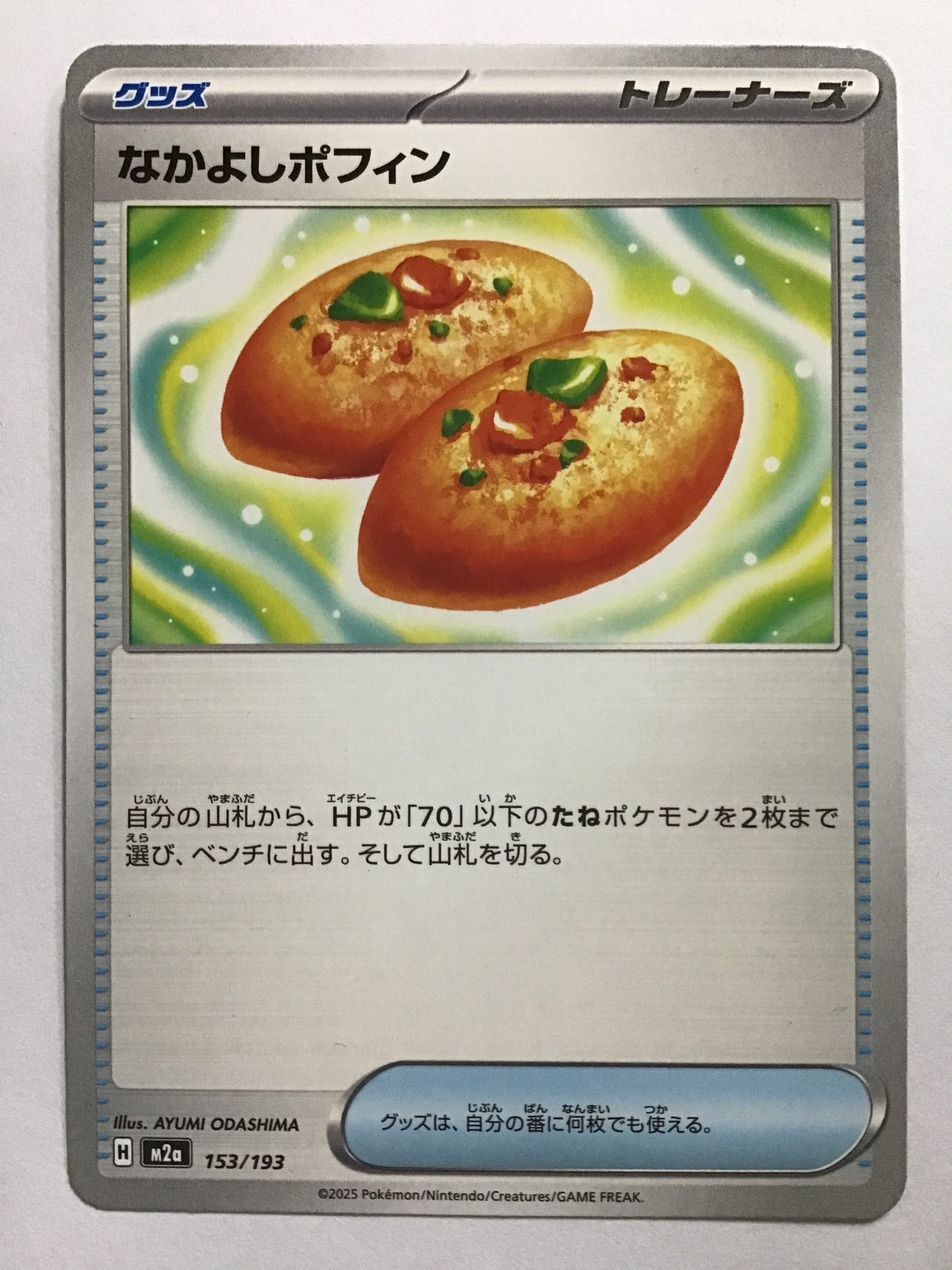 [JP] なかよしポフィン/ナカヨシポフィン/ﾅｶﾖｼﾎﾟﾌｨﾝ - M2a 153/193/-