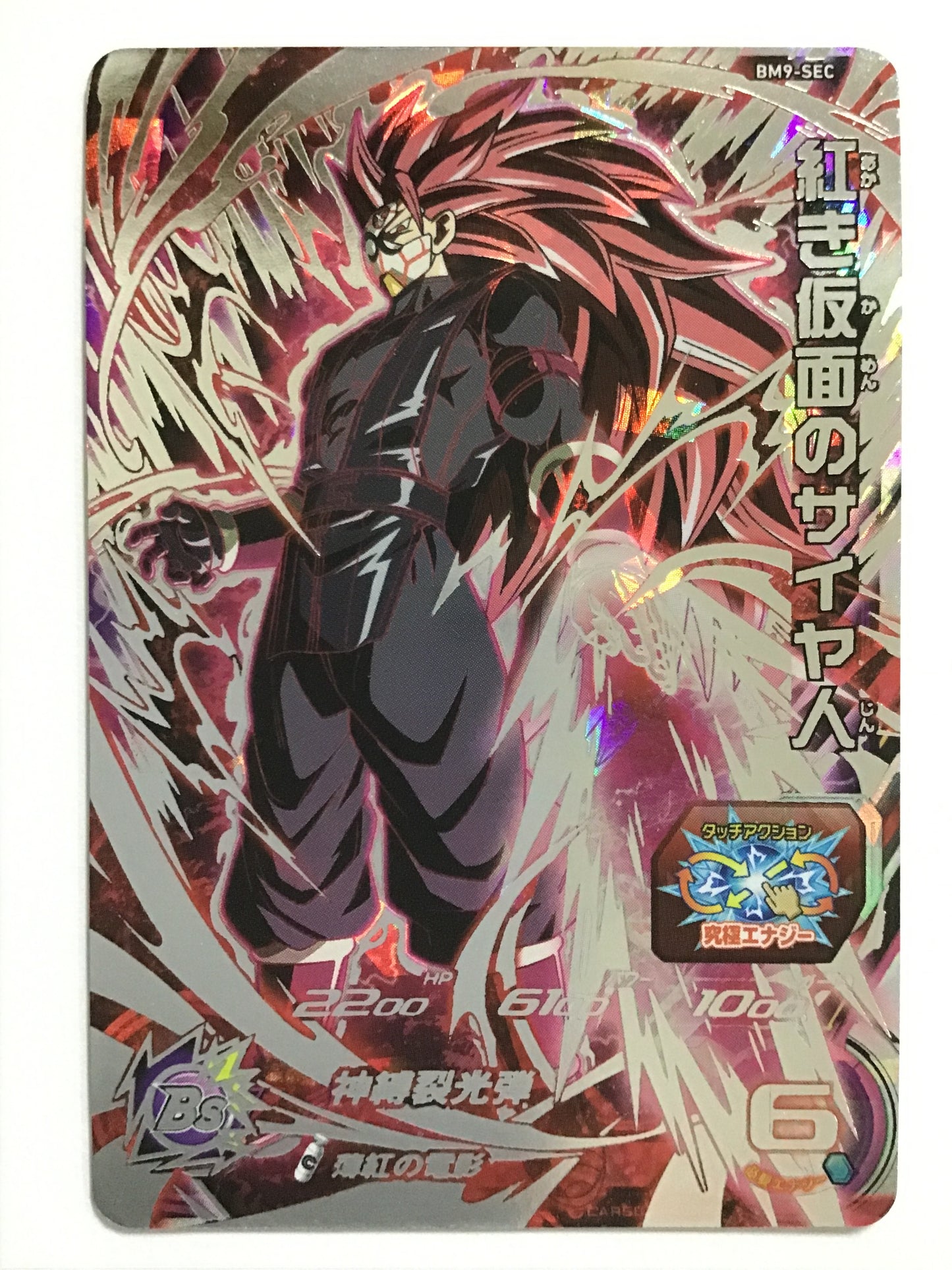 [EN] Masked Saiyan in Red/AKAKIKAMENNOSAIYAJIN/AKAKIKAMENNOSAIYAJIN - BM9-SEC/SEC
