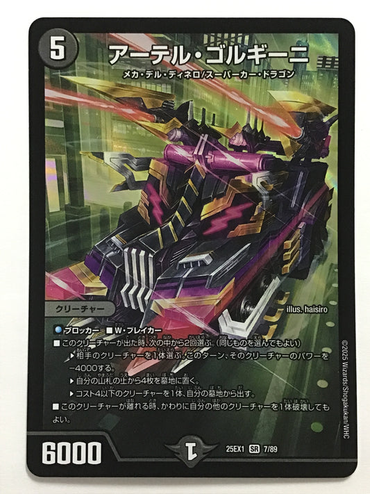 [JP] アーテル・ゴルギーニ/アーテルゴルギーニ/ｱｰﾃﾙｺﾞﾙｷﾞｰﾆ - 25EX1 7/89/SR