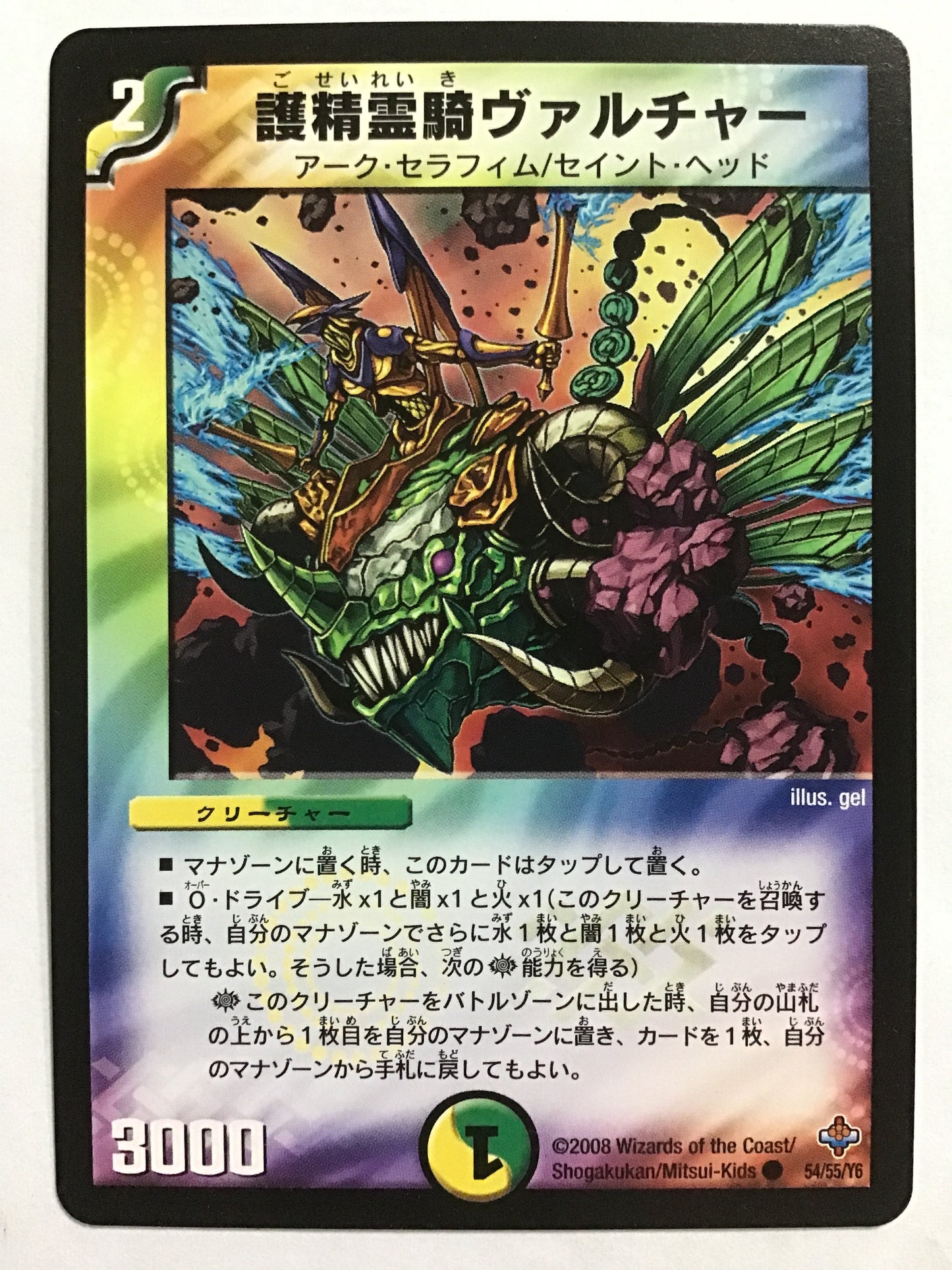[JP] 護精霊騎ヴァルチャー/ゴセイレイキヴァルチャー/ｺﾞｾｲﾚｲｷｳﾞｧﾙﾁｬｰ - DM-27 54/55/Y6/C