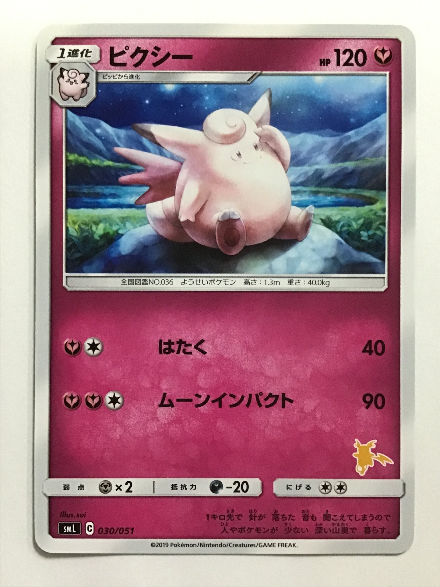 [JP] ピクシー/ピクシー/ﾋﾟｸｼｰ - SML 030/051 /なし