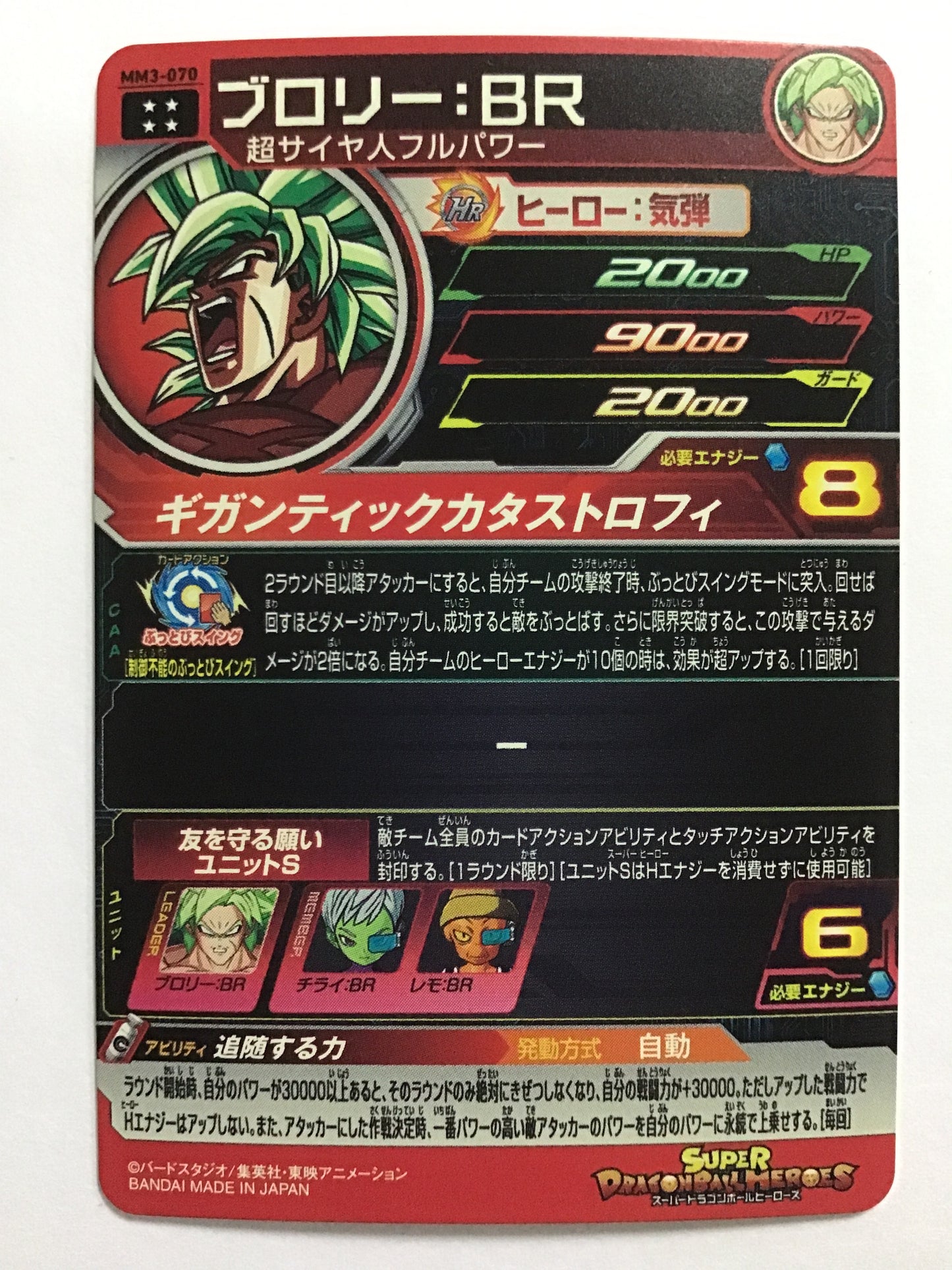 [JP] ブロリー：BR/ブロリーＢＲ/ﾌﾞﾛﾘｰBR - MM3-070/UR