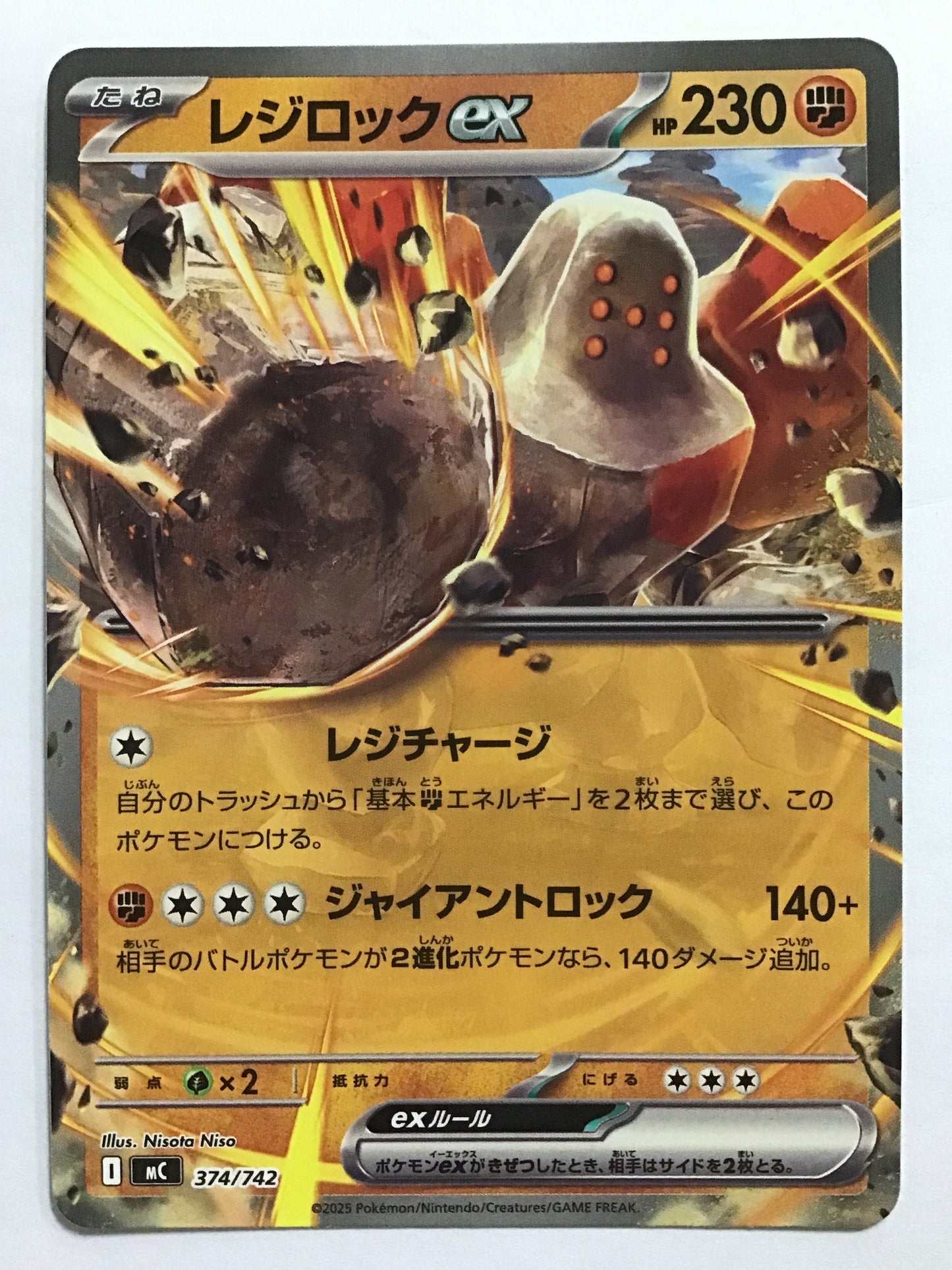 [JP] レジロックex/レジロックイーエックス/ﾚｼﾞﾛｯｸｲｰｴｯｸｽ - MC 374/742/- (ﾉｰﾏﾙ仕様)