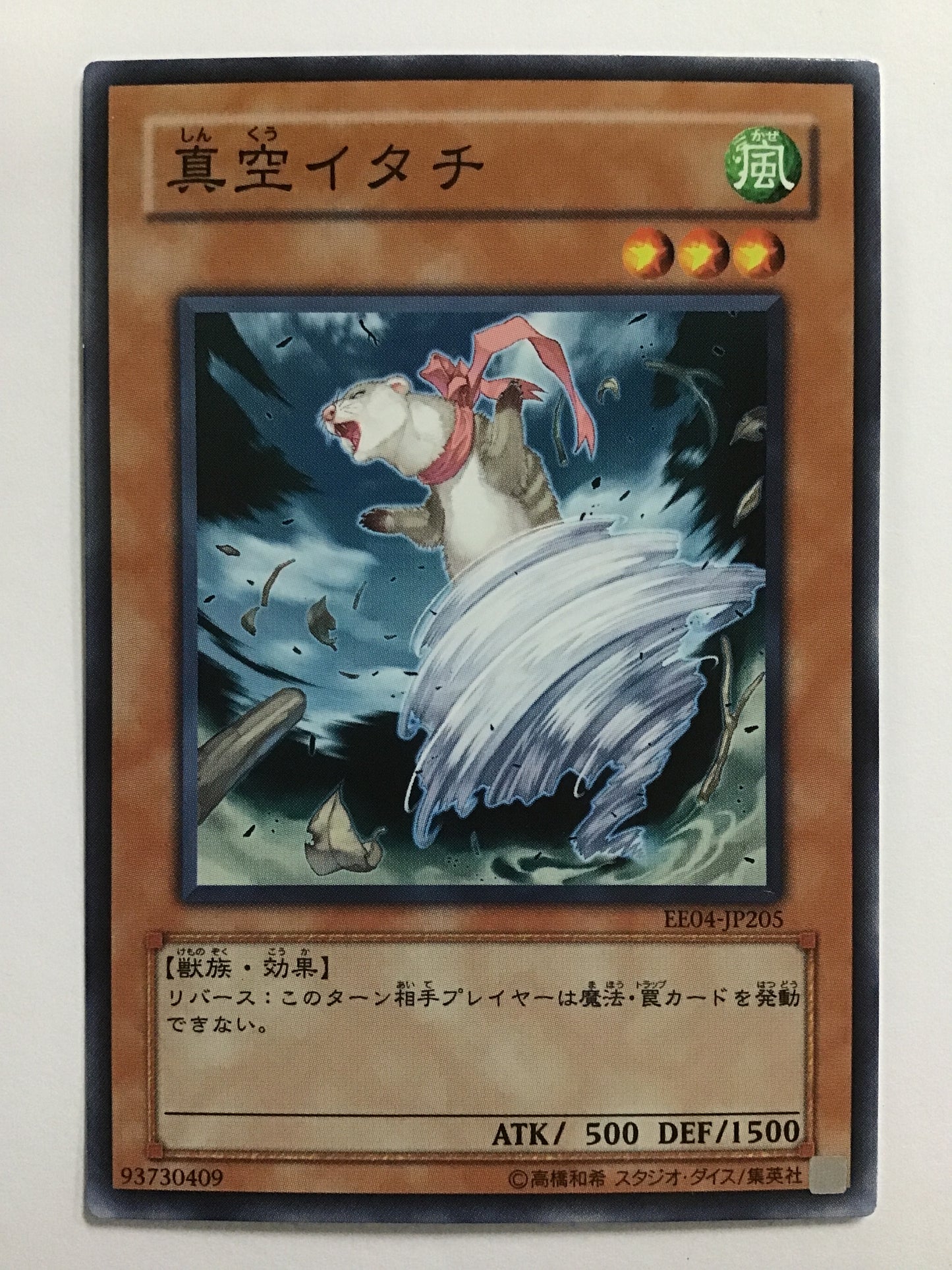 [JP] Vacuum Weasel/Shinku Weasel/Shinku Weasel - EE04-JP205 N/N