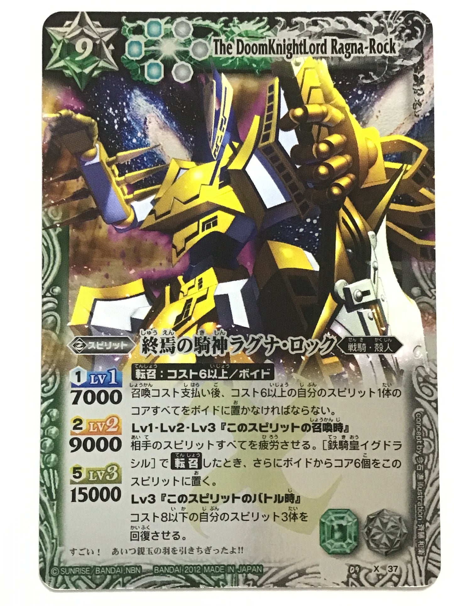 [EN] Endbringer Knight Ragnarok/Shuen-no-kishin Ragnarok/シュウエンノキシンラグナロック - BS09 X37/X (2012)《 》