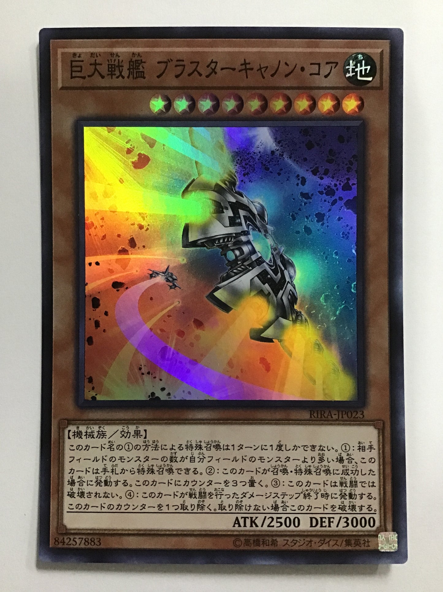 [JP] Giant Battleship Blaster Cannon Core/Kyodai Senkan Blaster Cano/Kyodai Senkan Blaster Cano - RIRA-JP023 S/S