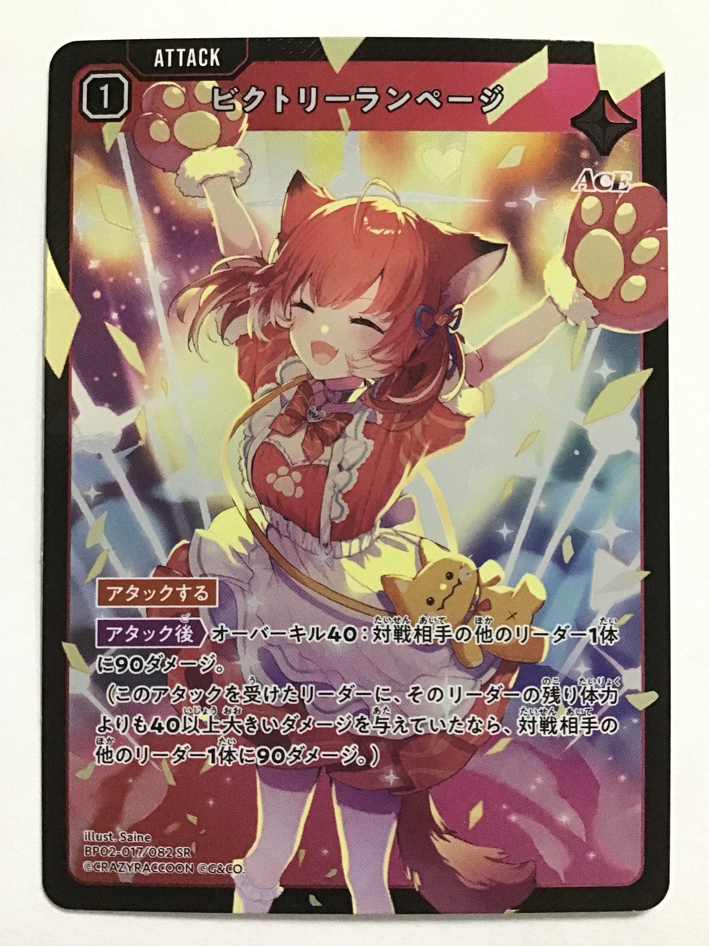 [EN] Victory Rampage/Victory Rampage/Victory Rampage - BP02-017/082/SR