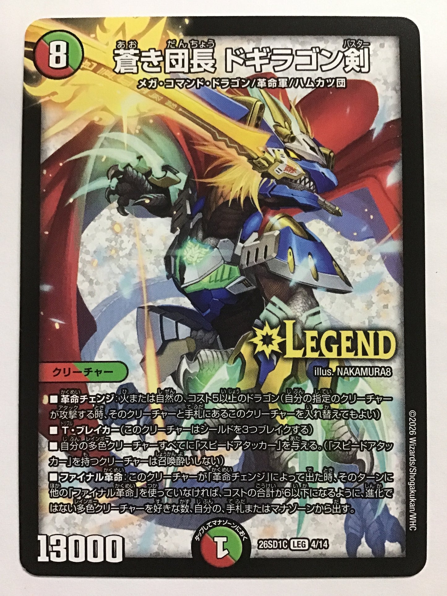 [JP] 蒼き団長 ドギラゴン剣/アオキダンチョウドギラゴンバスター/ｱｵｷﾀﾞﾝﾁｮｳﾄﾞｷﾞﾗｺﾞﾝﾊﾞｽﾀｰ - 26SD1C 4/14/LEG