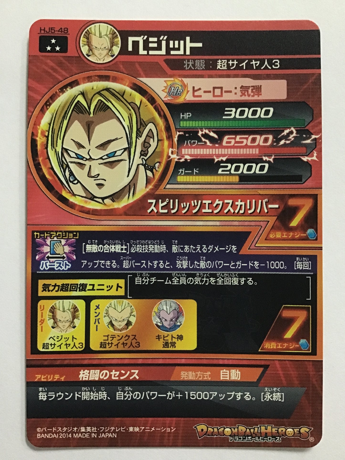 [JP] Vegetto/Vegito/Vegito - HJ5-48/SR