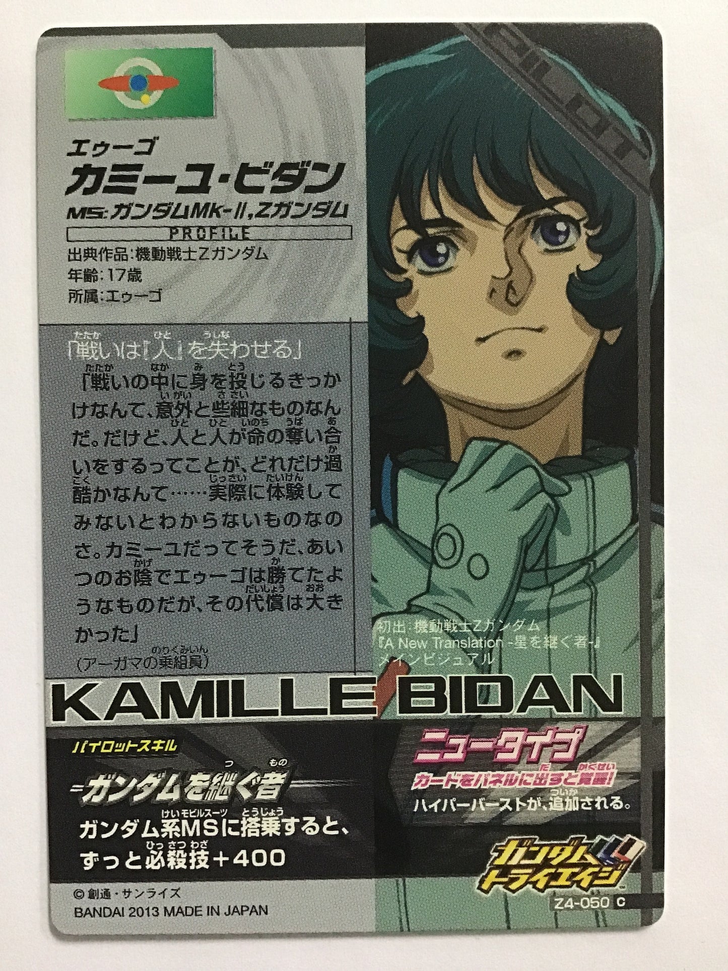 [JP] Camille Bidan/Camille Bidan/C - Z4-050/Z, Rise and Fall of Zeon 4th edition