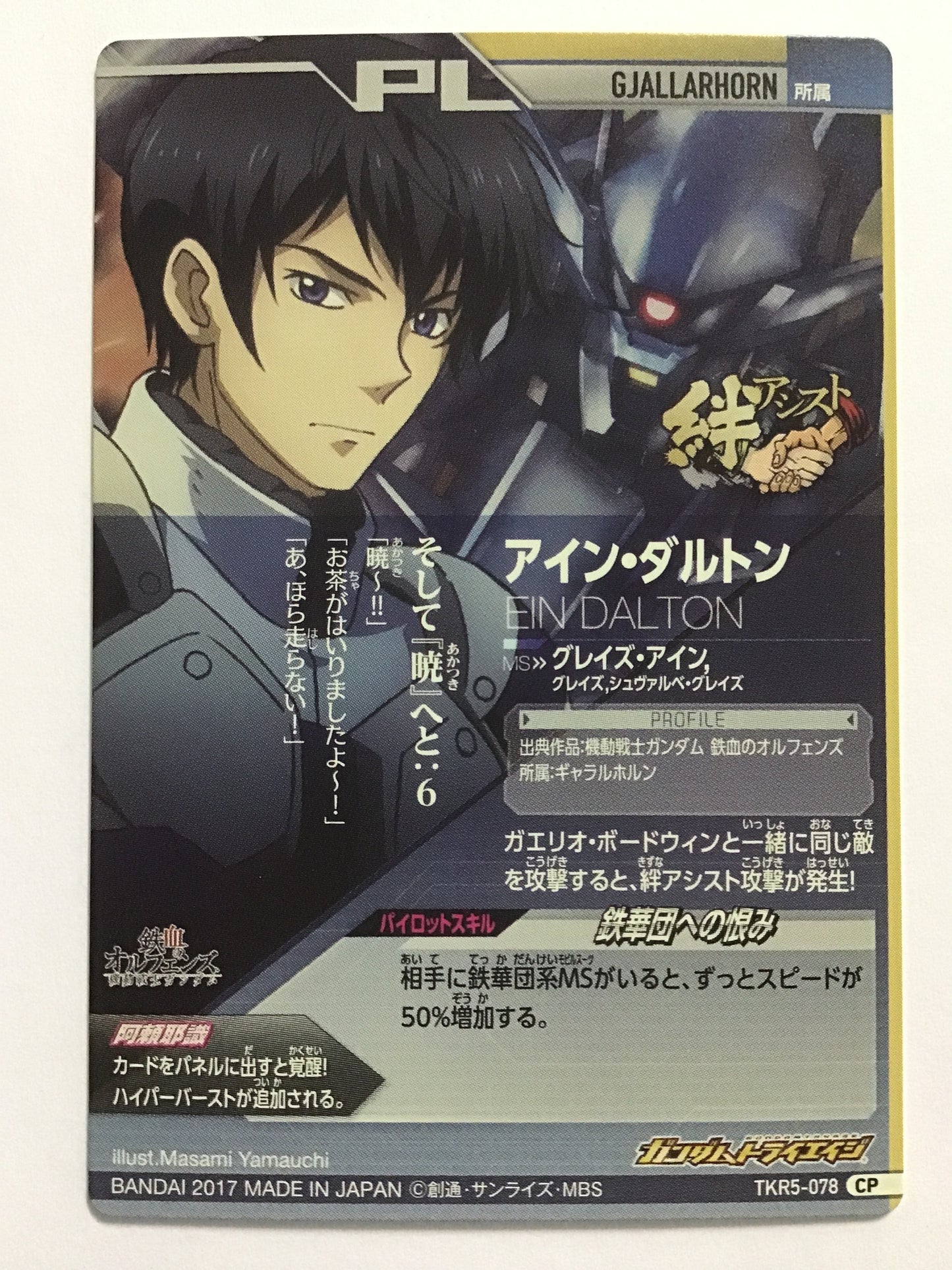 [JP] Ain Dalton/Ain Dalton/CP - TKR5-078/TKR, Tekkaryan 5th edition