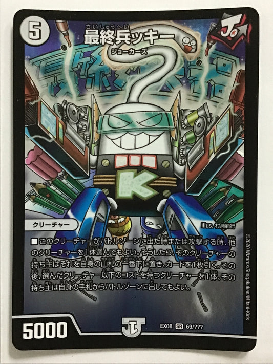 [JP] Final Soldier Key/Saishu Heiky/Saishu Heiky - EX08 69/???/