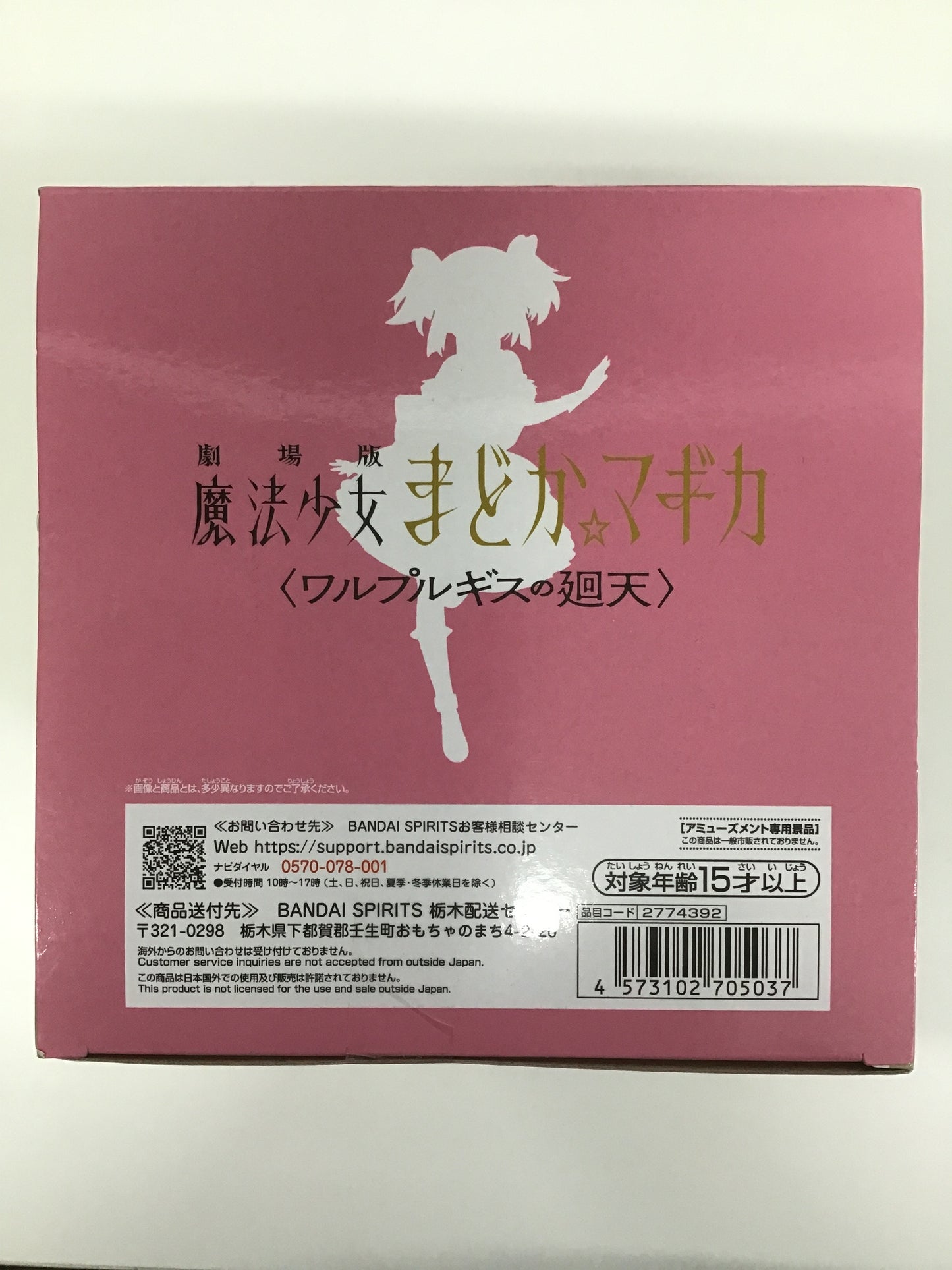 プライズ 劇場版 魔法少女まどか☆マギカ〈ワルプルギスの廻天〉 鹿目まどか