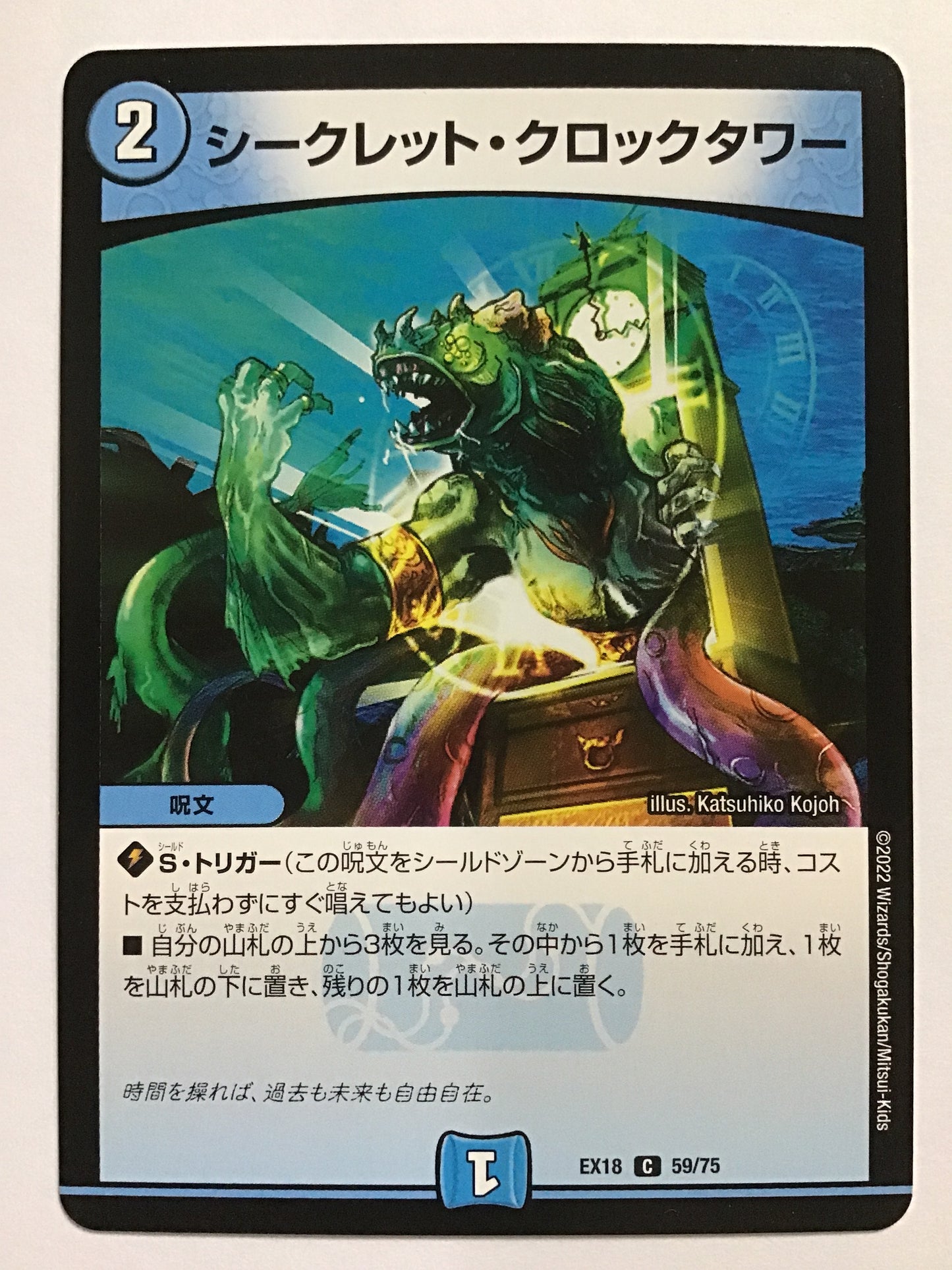 [JP] シークレット・クロックタワー/シークレットクロックタワー/ｼｰｸﾚｯﾄｸﾛｯｸﾀﾜｰ - EX18 59/75/C