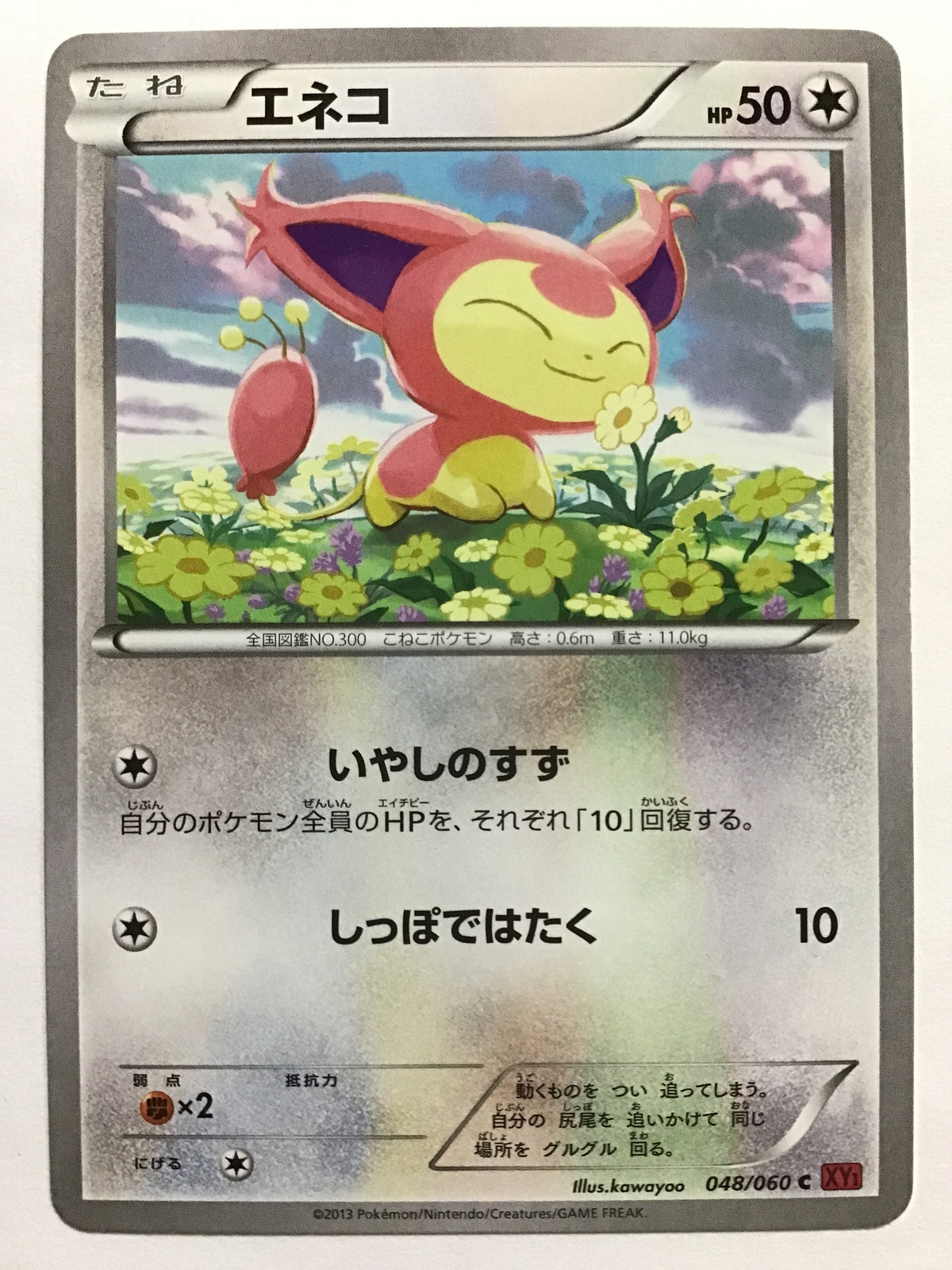 [EN] Skitty/Skitty/SKITTY - XY1 048/060 Red/C/(ILLUS:kawayoo)