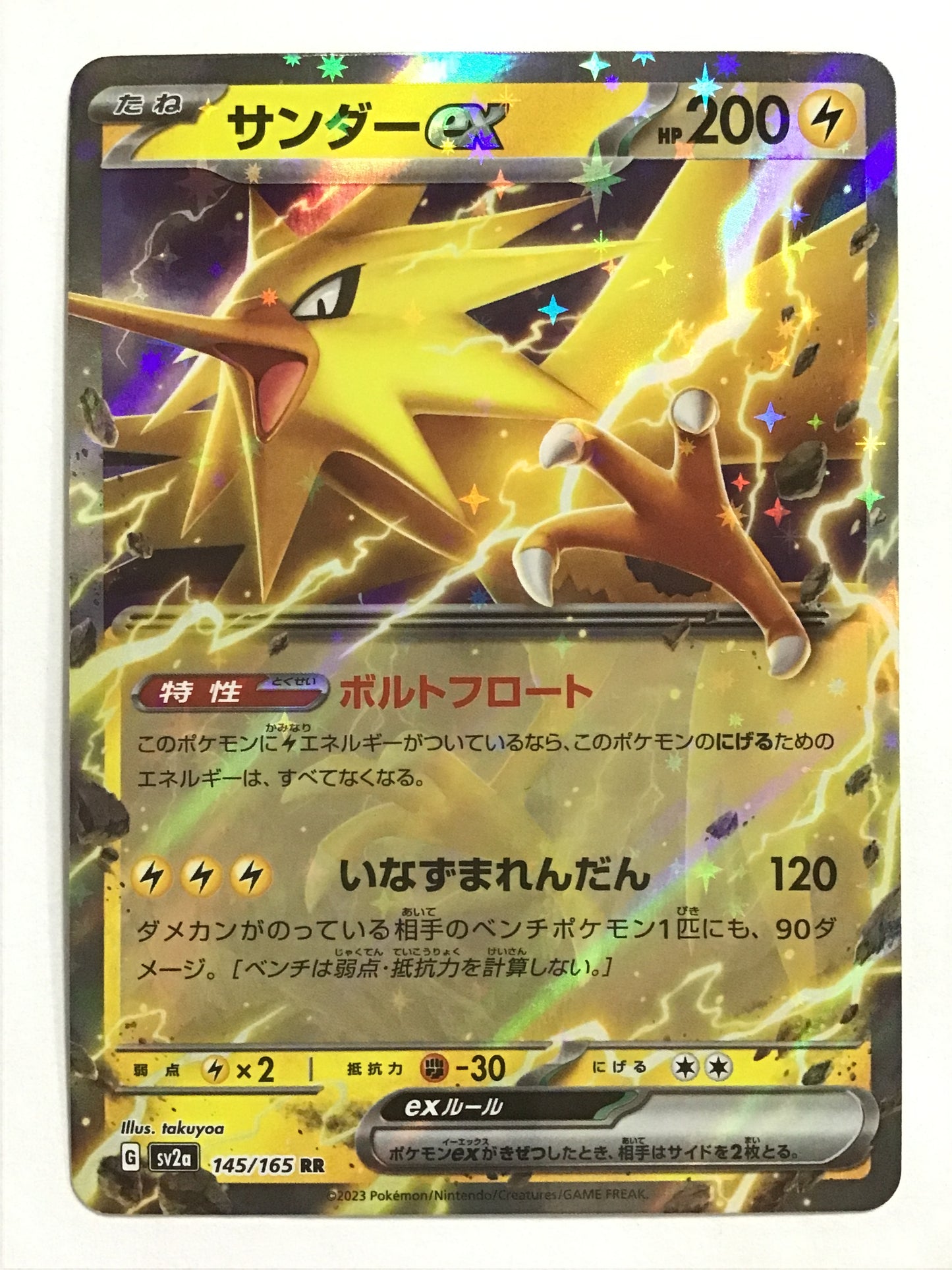 [EN] Zapdos ex/Zapdos ex/ｻﾝﾀﾞｰｲｰｴｯｸｽ - SV2a 145/165/RR