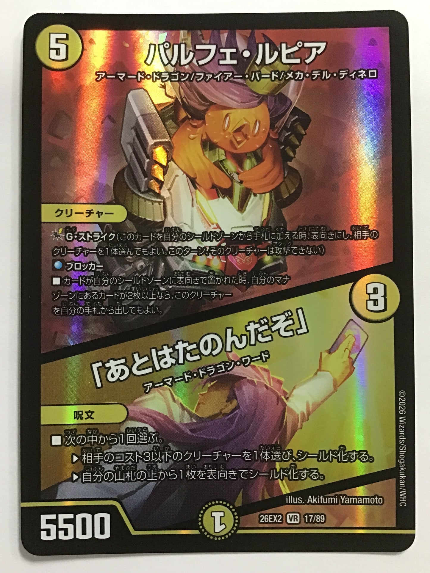 [JP] パルフェ・ルピア/「あとはたのんだぞ」/パルフェルピアアトハタノンダゾ/ﾊﾟﾙﾌｪﾙﾋﾟｱｱﾄﾊﾀﾉﾝﾀﾞｿﾞ - 26EX2 17/89/VR