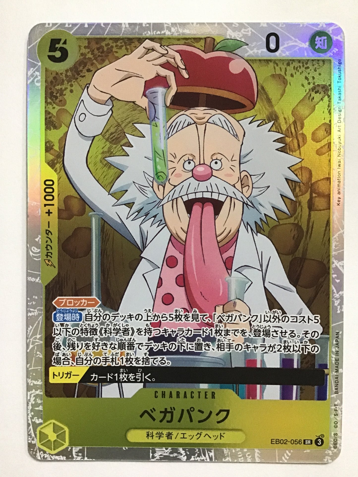 [JP] ベガパンク/ベガパンク/ﾍﾞｶﾞﾊﾟﾝｸ - EB02-056/SR